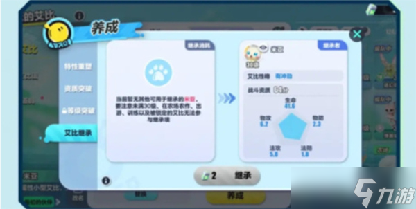 蛋仔派对艾比继承系统介绍