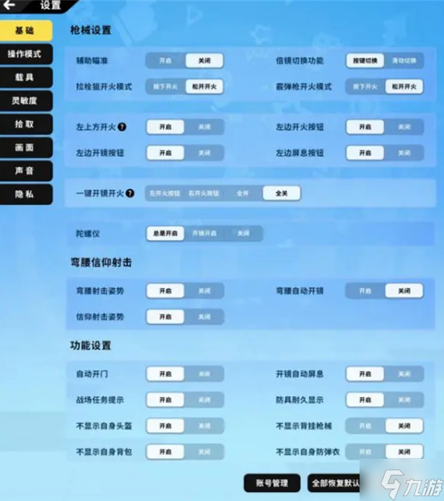 香肠派对基础设置怎么调-基础设置调整方案