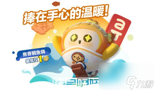 蛋仔派对焦香鲷鱼烧外观怎么获得-蛋仔派对焦香鲷鱼烧外观怎么获得方法一览