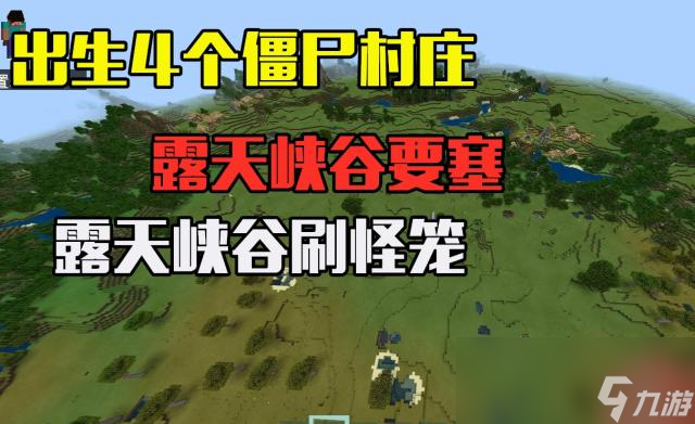 我的世界僵尸村庄种子2025