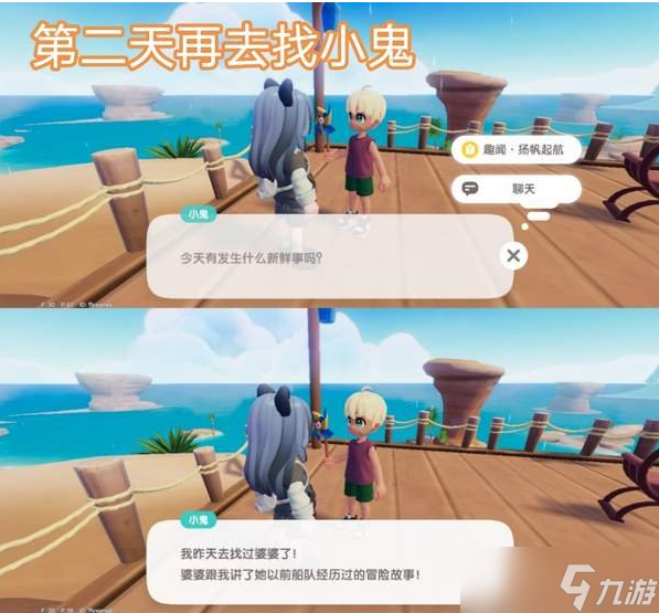《心动小镇》扬帆起航任务完成攻略