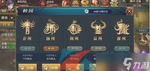 《御龙在天手游》转国方法介绍