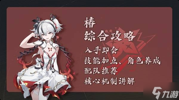 《鸣潮》1.4椿养成及出装配队攻略