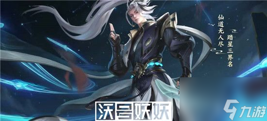王者荣耀诸葛亮鹤羽星尊皮肤怎么样-王者荣耀诸葛亮鹤羽星尊皮肤怎么样详情介绍