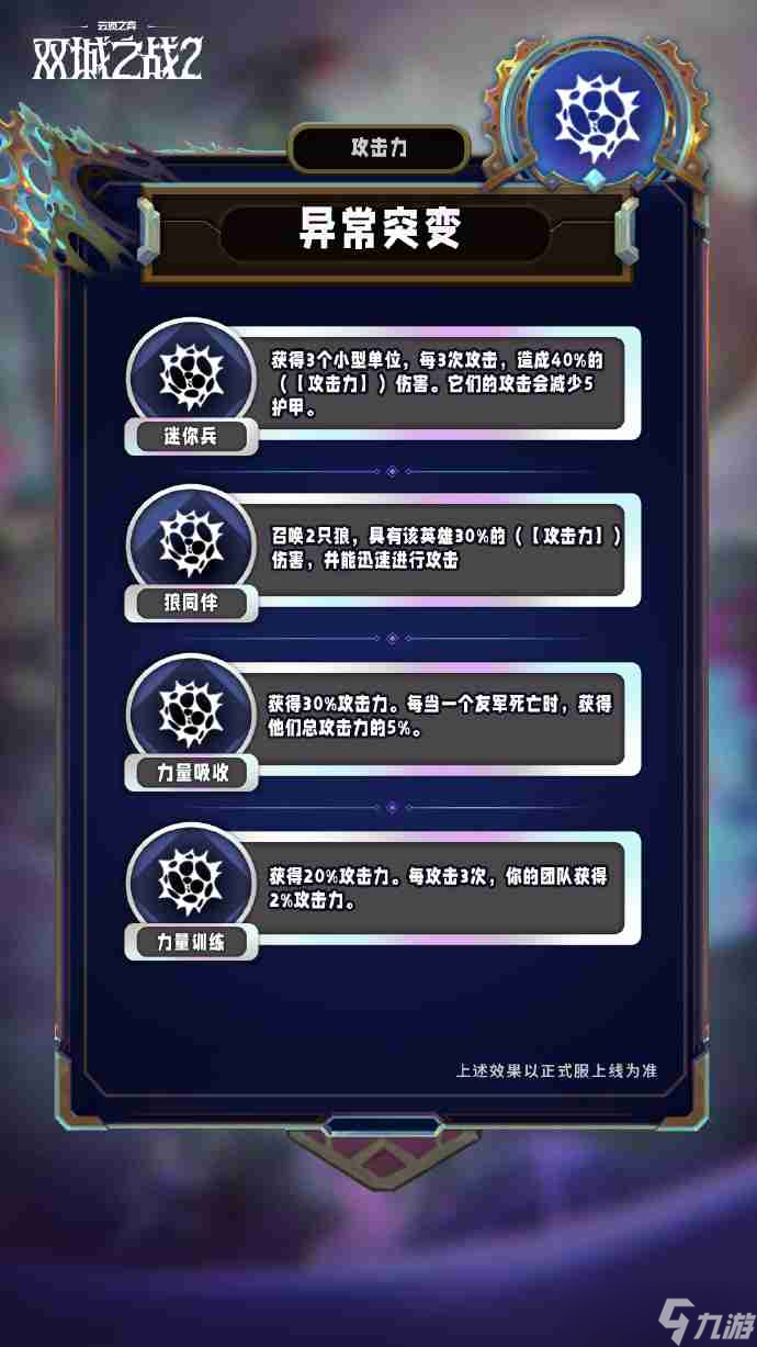 《云顶之弈手游》S13赛季异常突变机制介绍