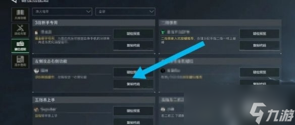三角洲行动键位分享码大全