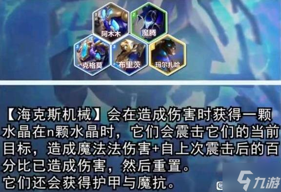 《云頂之弈》S13全羈絆一覽 S13羈絆效果介紹