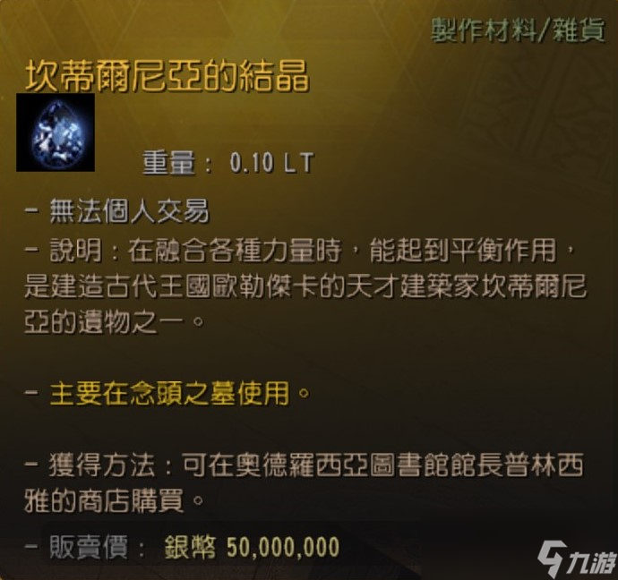 黑色沙漠罗裴勒肯特盔甲怎么制作