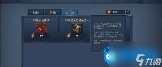 《暗黑黎明2》暗黑角斗場(chǎng)玩法介紹