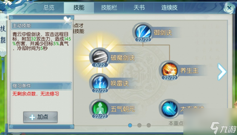 诛仙手游青云技能应该怎么搭配