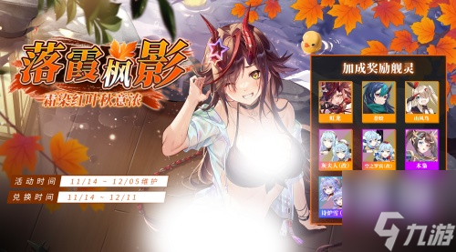 《拂晓：胜利之刻》落霞伴枫舞 影映晚云舒