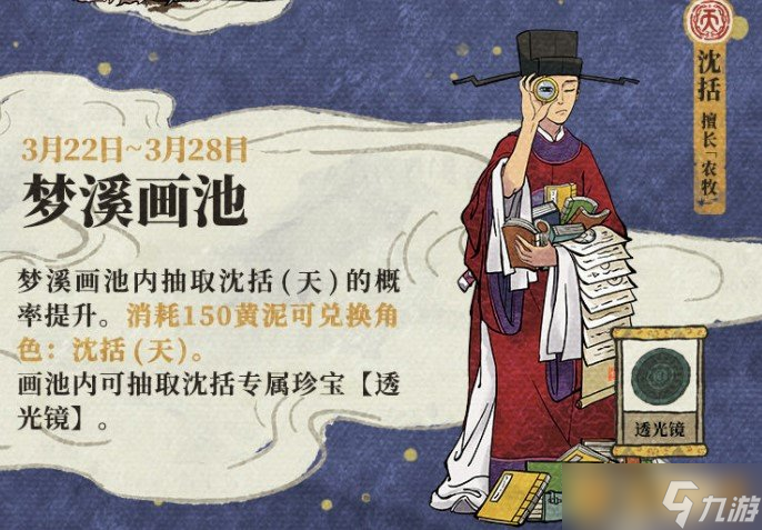 《江南百景图》3月黄泥画池活动时间表