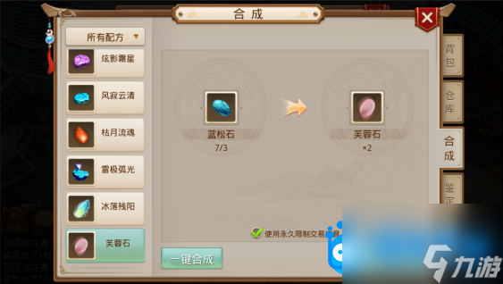 《问道手游》装备退化方法