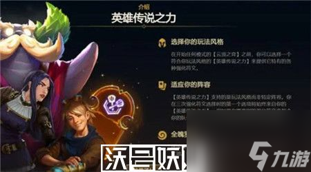 云顶之弈s9英雄之力怎么用的-云顶之弈s9英雄之力使用方式介绍