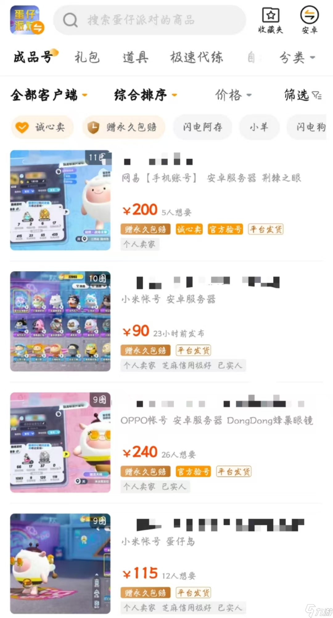 蛋仔号估价标准是什么 蛋仔号估价表有吗