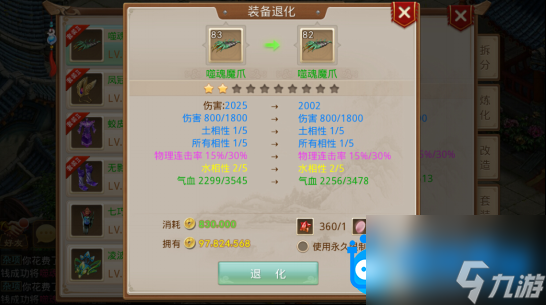 《问道手游》装备退化方法