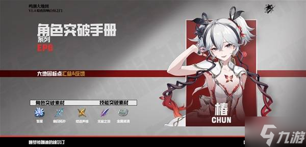 《鸣潮》1.4椿突破素材收集攻略 椿突破素材点位一览