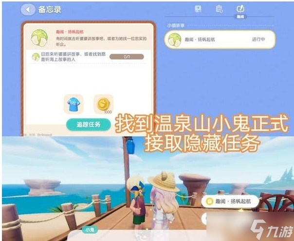 《心动小镇》扬帆起航任务完成攻略