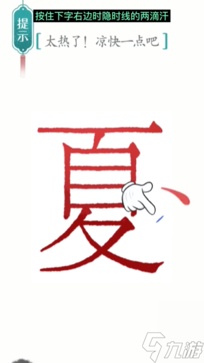 漢字魔法降溫通關(guān)攻略