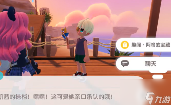 心动小镇趣闻阿噜的宝藏任务怎么过