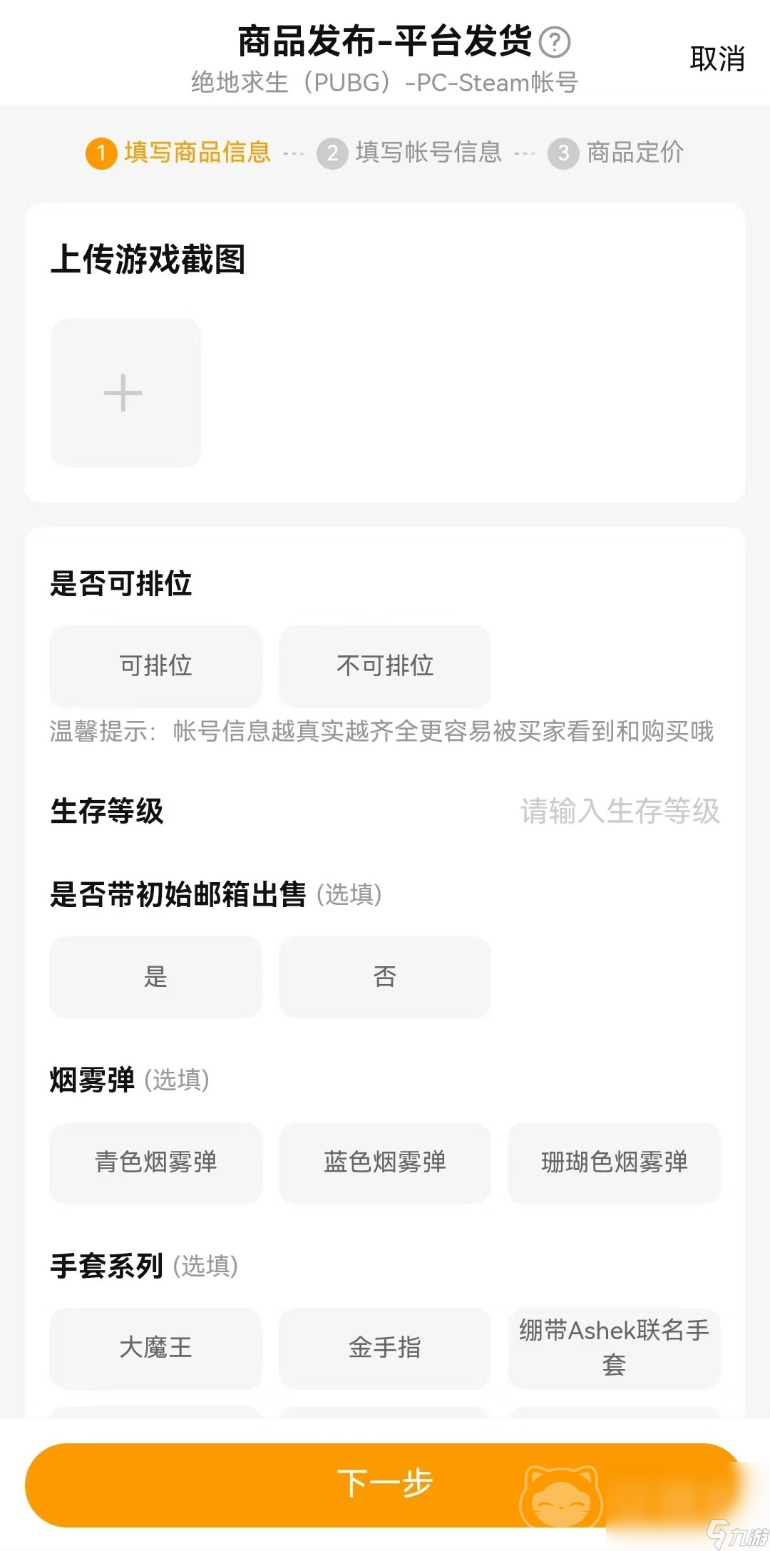 绝地求生账号出售平台有哪些 绝地求生卖号软件哪个好