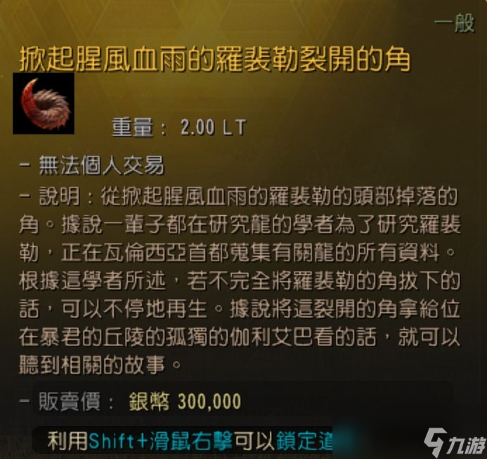 黑色沙漠罗裴勒肯特头盔怎么制作