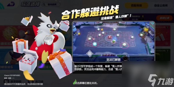 宝可梦大集结合作躲避挑战怎么玩 宝可梦大集结合作躲避挑战攻略