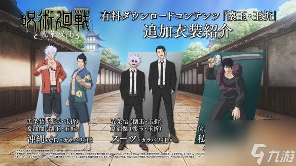 咒术回战：双华乱舞DLC“怀玉·玉折”宣传片