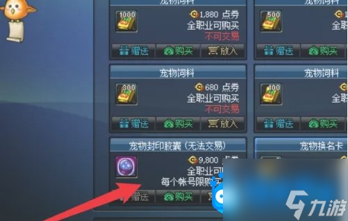 《DNF》宠物胶囊使用方法