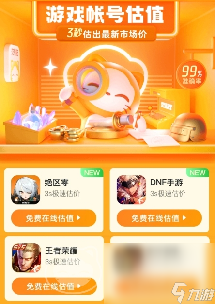 游戏账号估价平台怎么选 游戏号买卖app分享