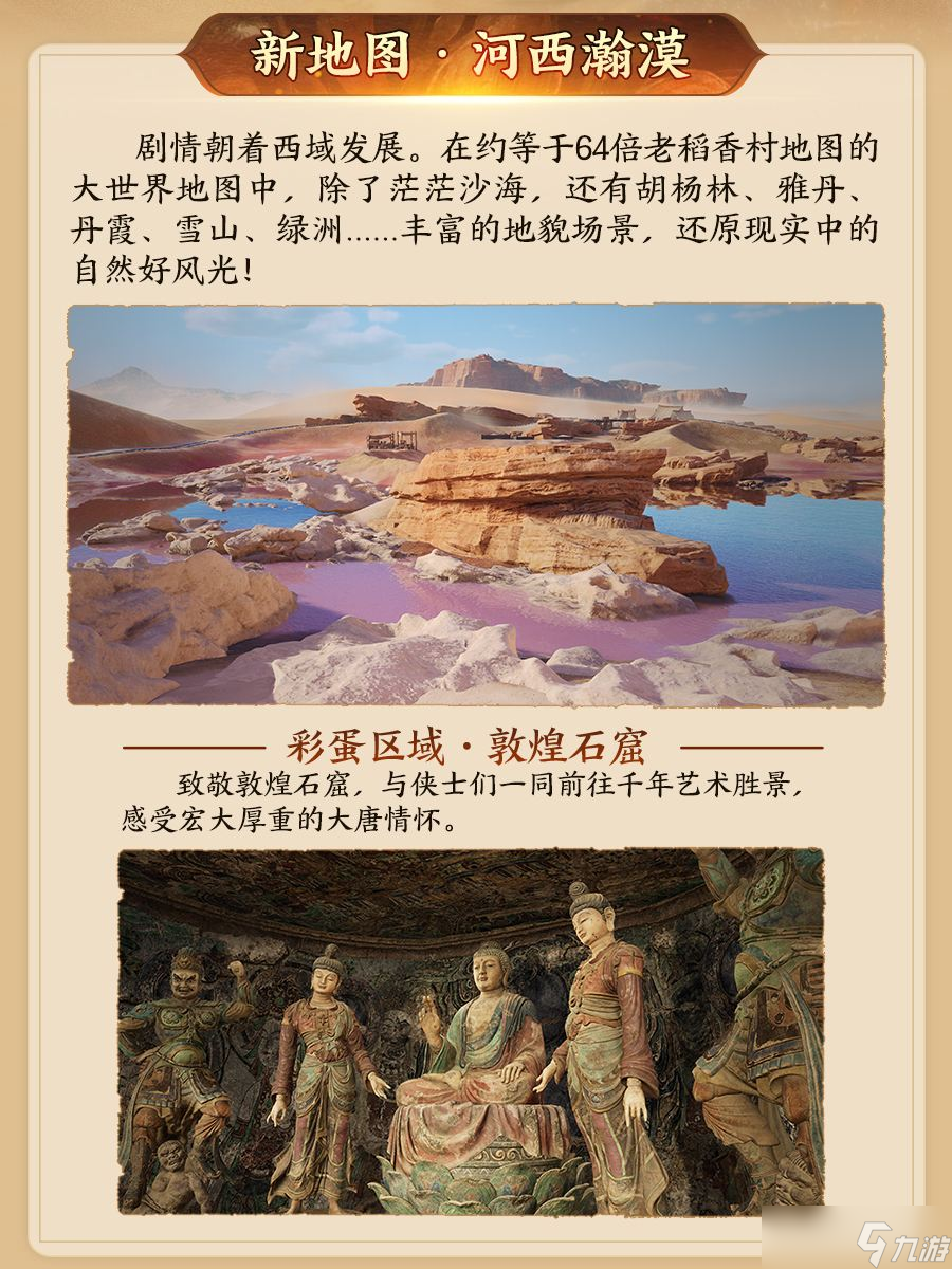 《剑网3》年度资料片丝路风语公测上线 130级征程开启