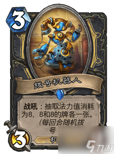 炉石传说国服拨号贼卡组构筑2024