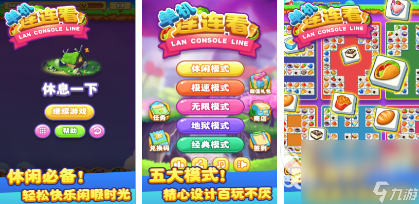 好玩的連連看消消樂游戲在線玩有哪些 有趣的連連看游戲盤點2024