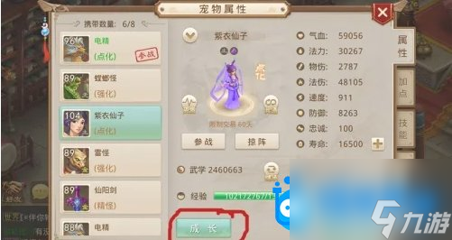 《问道手游》宠物羽化方法