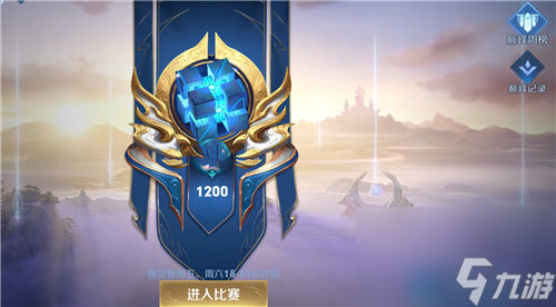 王者荣耀巅峰赛和排位赛的区别是什么 哪个更难打