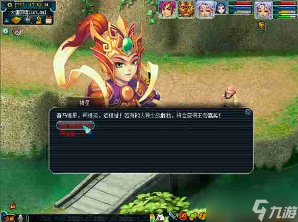 《夢幻西游》天降辰星寶寶配置介紹