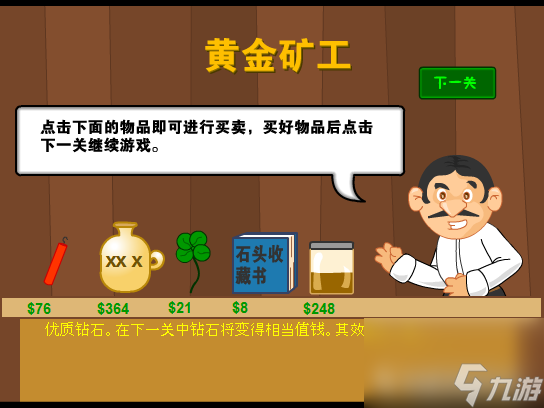 黄金矿工道具介绍（快来看有哪些工具）