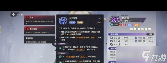 《纳萨力克之王》SR角色索留香介绍一览？纳萨力克之王内容介绍