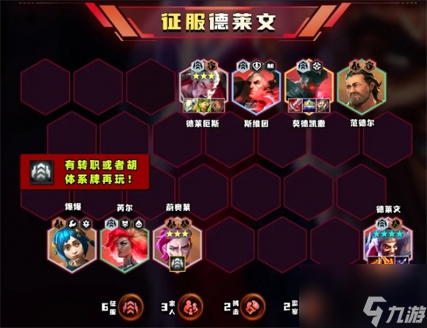 云頂之弈s13征服德萊文陣容怎么搭配