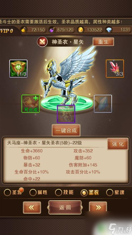 圣斗士星矢怎么獲得神圣衣修羅 星矢神圣衣如何獲得