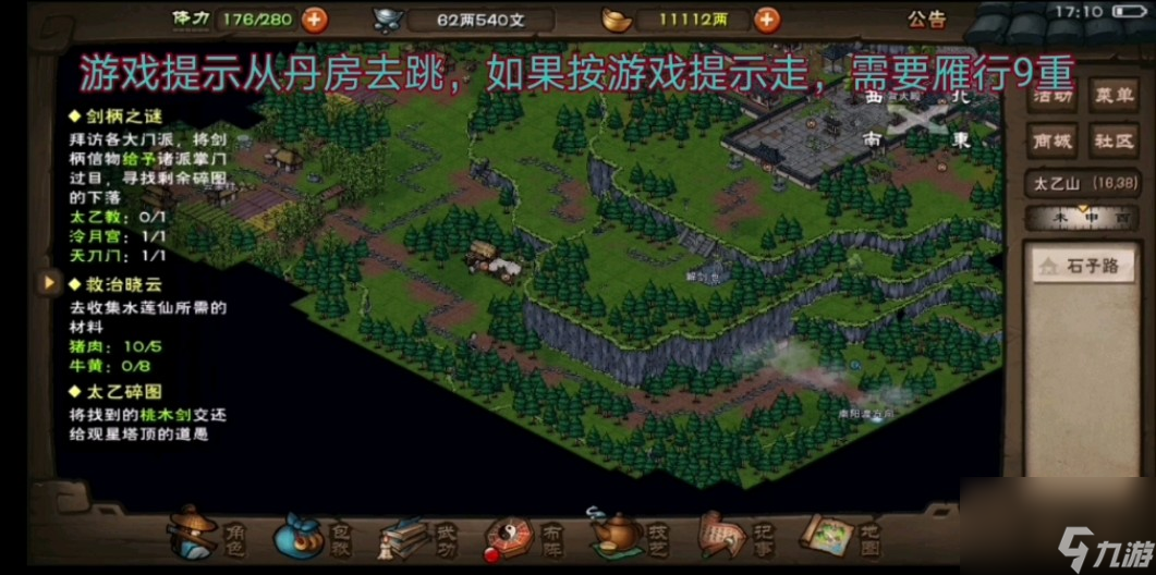 烟雨江湖游戏中太乙后山桃木剑如何获得