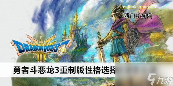 勇者斗恶龙3重制版性格选择沙漠怎么选