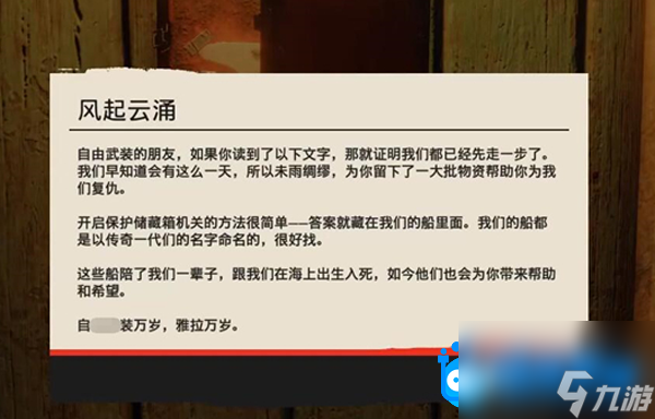 《孤岛惊魂6》风起云涌任务攻略