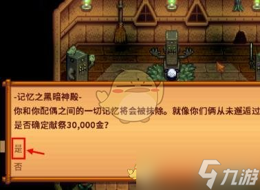 星露谷物語復(fù)婚方法