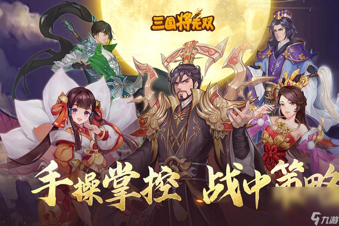 口碑最好的三国卡牌手机游戏有哪些 2024流行的手机游戏三国下载分享截图