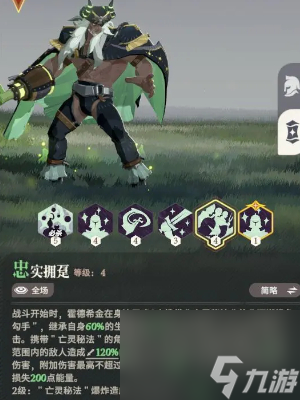 劍與遠(yuǎn)征啟程霍德希金技能詳解