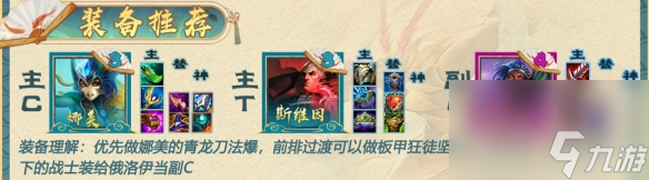 金鏟鏟之戰(zhàn)S13外交法師娜美陣容推薦