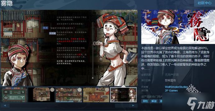 雾隐Steam页面上线 支持简繁体中文