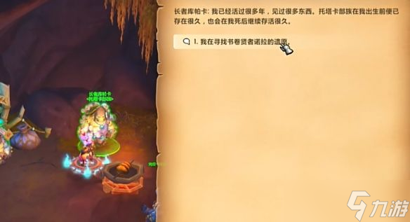 《魔獸世界》諾拉的遺愿卷軸拾取位置介紹