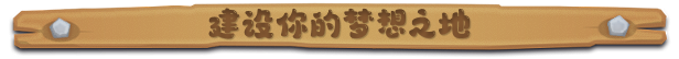 《魯瑪島》游戲特色內(nèi)容介紹